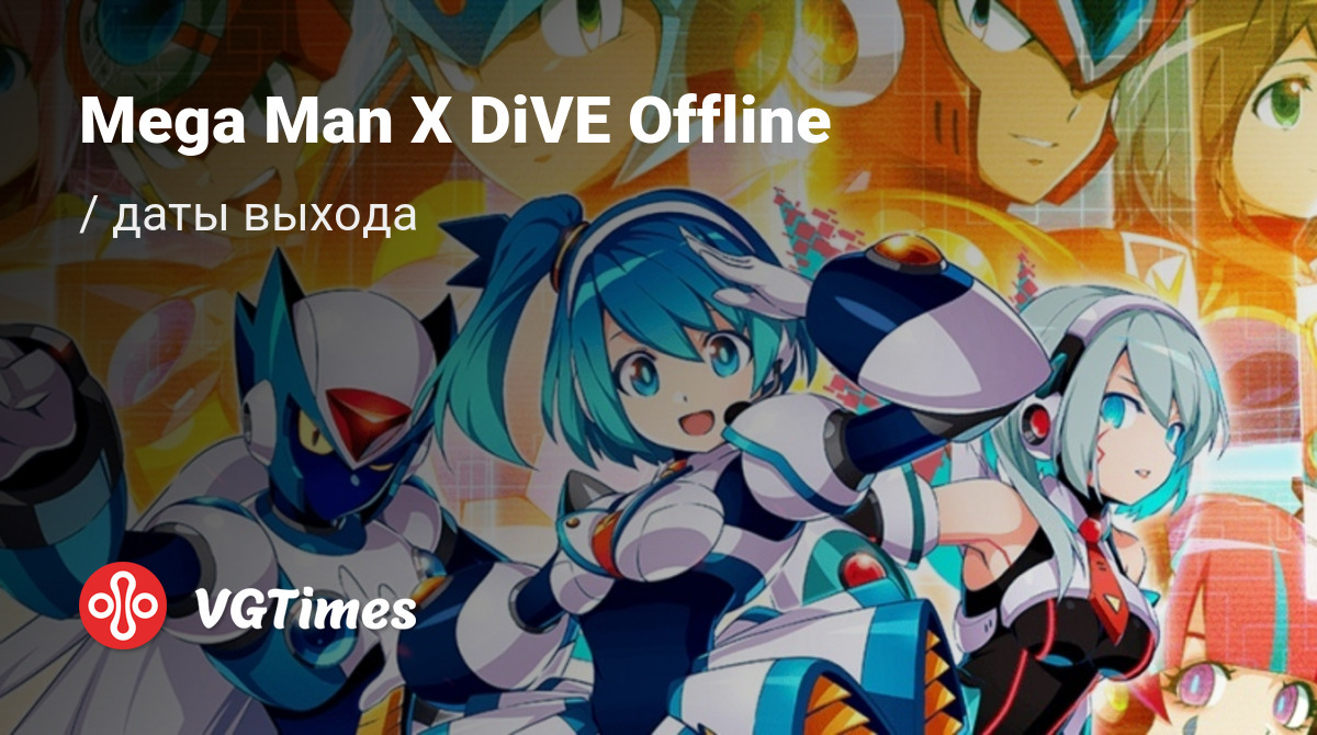 Дата выхода Mega Man X DiVE Offline в разных странах мира