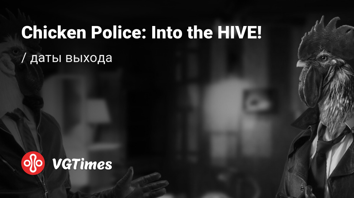 Дата выхода Chicken Police: Into the HIVE! в разных странах мира