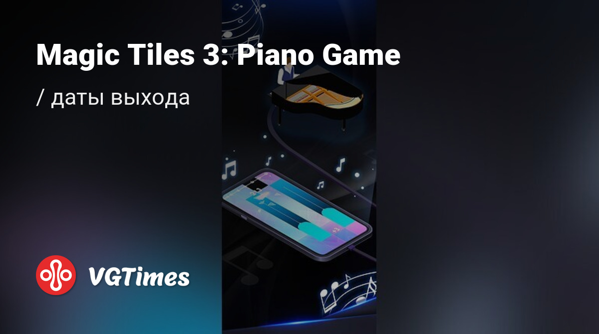 Дата выхода Magic Tiles 3: Piano Game в разных странах мира