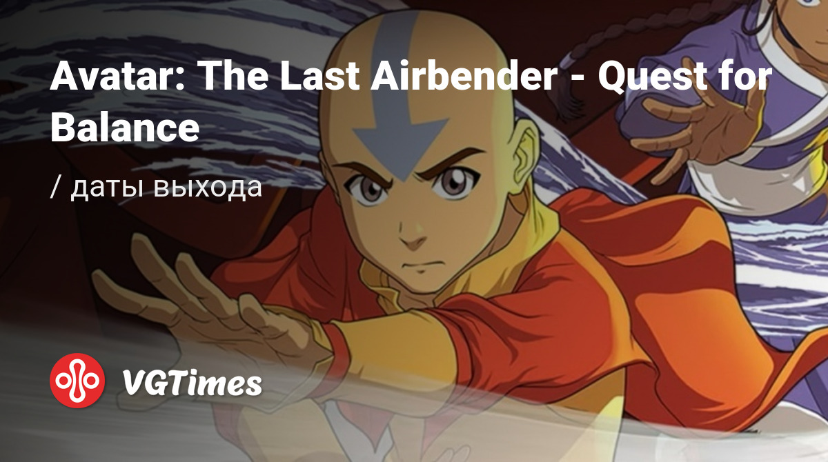 Дата выхода Avatar: The Last Airbender - Quest for Balance в разных странах  мира