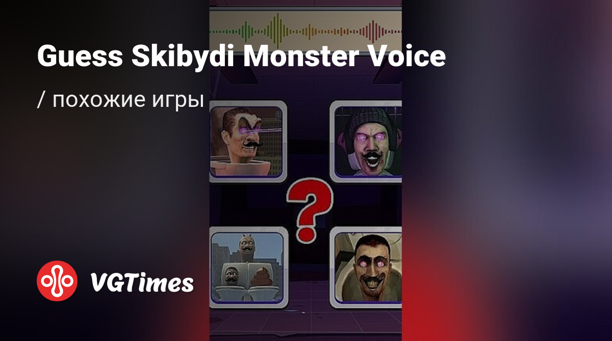 ТОП-5 - игры, похожие на Guess Skibydi Monster Voice - список лучших игр  наподобие Guess Skibydi Monster Voice