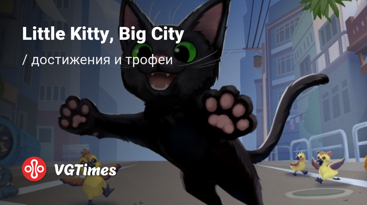 Little Kitty, Big City - все достижения, ачивки, трофеи и призы для Steam,  Xbox One, Xbox Series