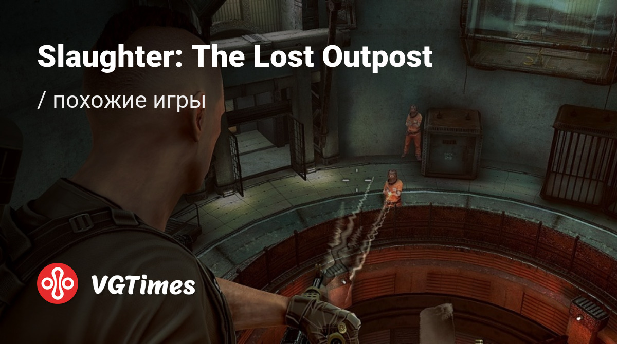 ТОП-5 - игры, похожие на Slaughter: The Lost Outpost - список лучших игр  наподобие Slaughter: The Lost Outpost