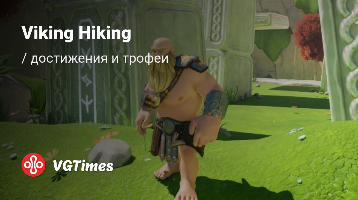 Viking Hiking - все достижения, ачивки, трофеи и призы для Steam