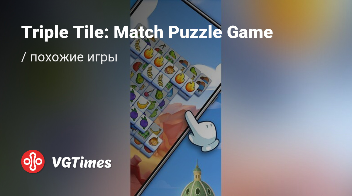 ТОП-5 - игры, похожие на Triple Tile: Match Puzzle Game - список лучших игр  наподобие Triple Tile: Match Puzzle Game