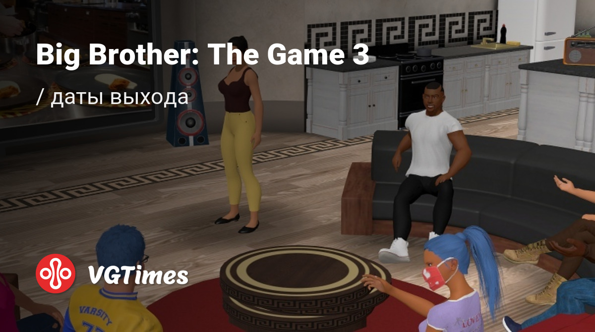 Дата выхода Big Brother: The Game 3 в разных странах мира