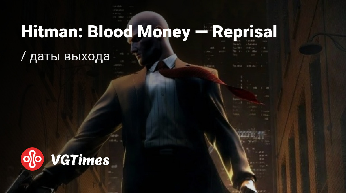 Дата выхода Hitman: Blood Money — Reprisal в разных странах мира