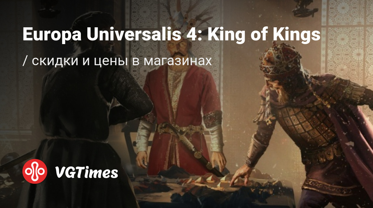 Купить Europa Universalis 4: King of Kings дешево, до -90% скидки - Steam  ключи для PC - сравнение цен в разных магазинах. Предзаказ