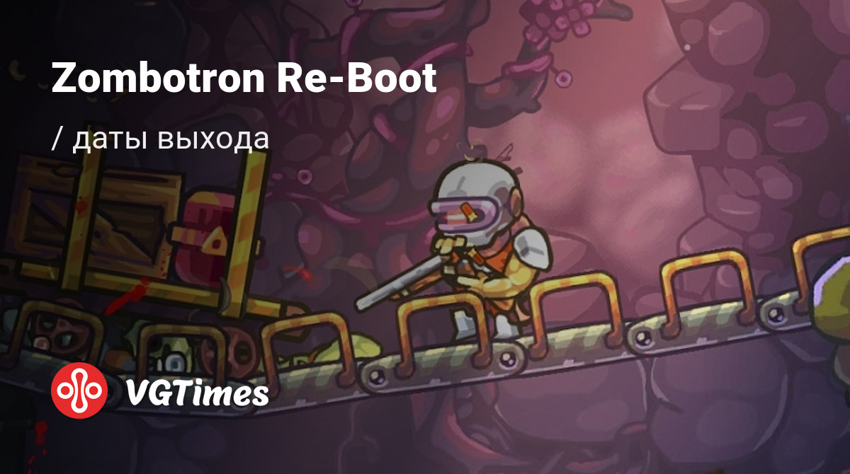 Дата выхода Zombotron Re-Boot в разных странах мира