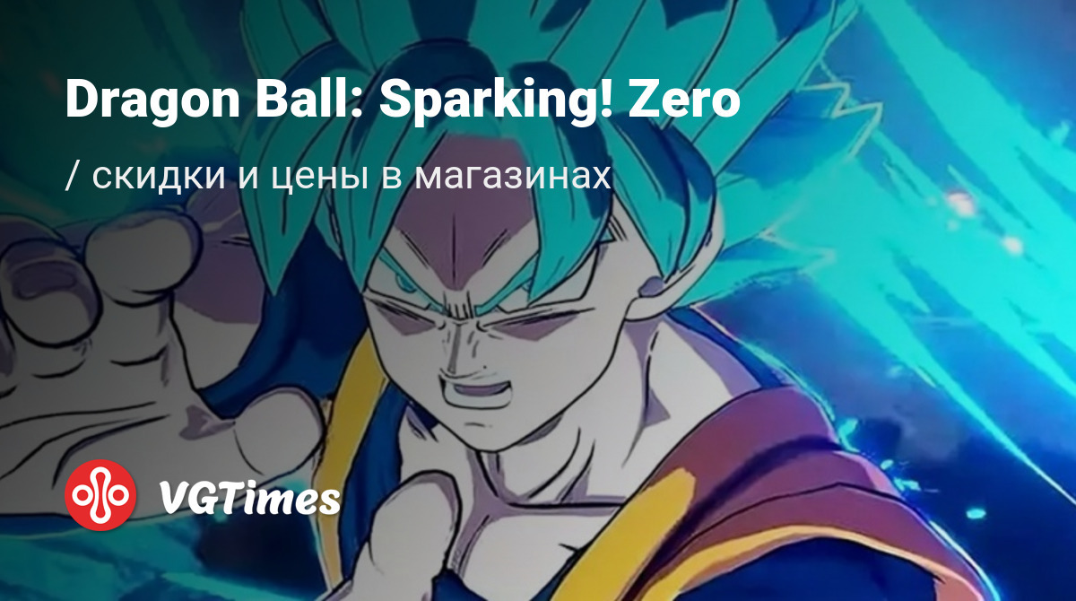 Купить Dragon Ball: Sparking! Zero Ultimate Edition - лицензионное издание  - сравнение цен в разных магазинах