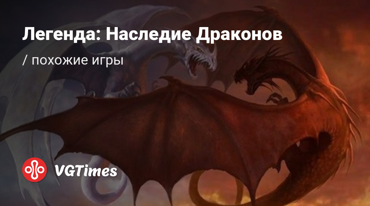 Лучшие игры для Browser, похожие на Легенда: Наследие Драконов (Legend:  Legacy of the Dragons) - список лучших игр наподобие Легенда: Наследие  Драконов