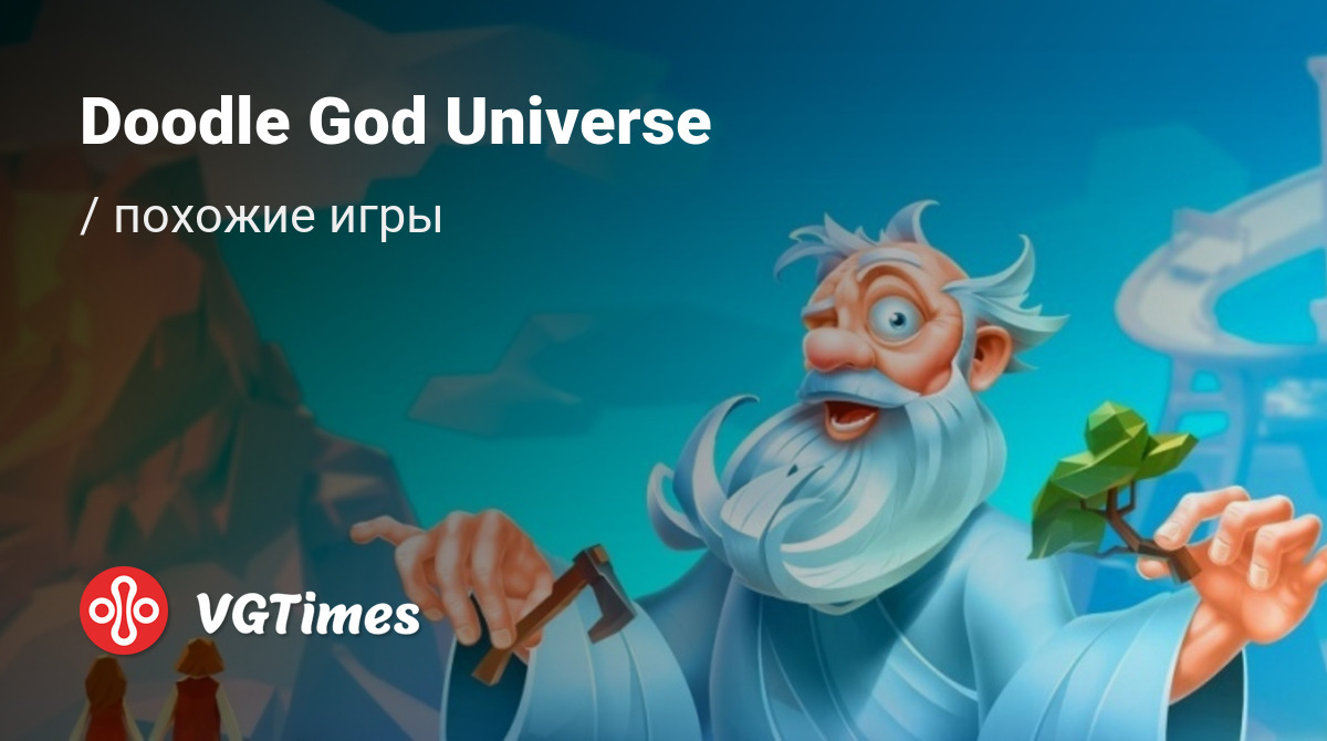 ТОП-6 - игры, похожие на Doodle God Universe - список лучших игр наподобие Doodle  God Universe