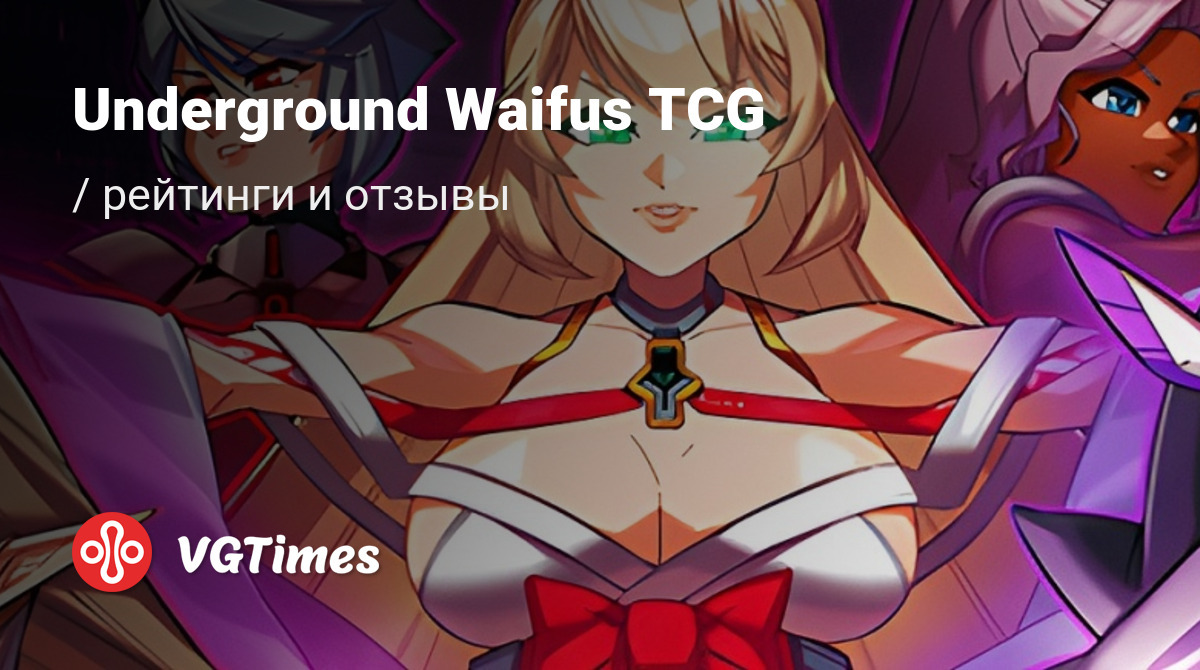 Отзывы Underground Waifus TCG - обзоры игроков