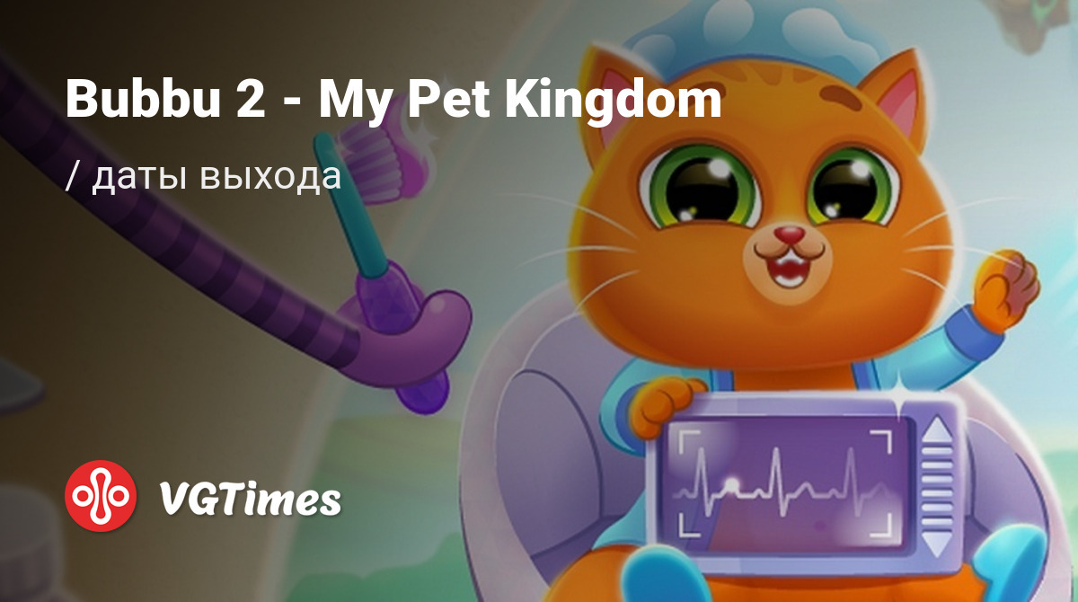 Дата выхода Bubbu 2 - My Pet Kingdom в разных странах мира