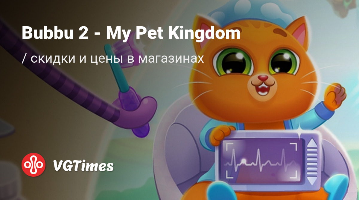 Купить Bubbu 2 - My Pet Kingdom дешево, до -90% скидки - сравнение цен в  разных магазинах. Предзаказ