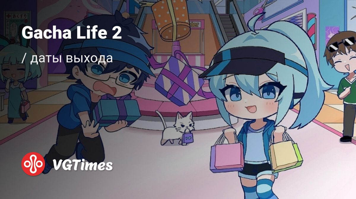 Дата выхода Gacha Life 2 в разных странах мира