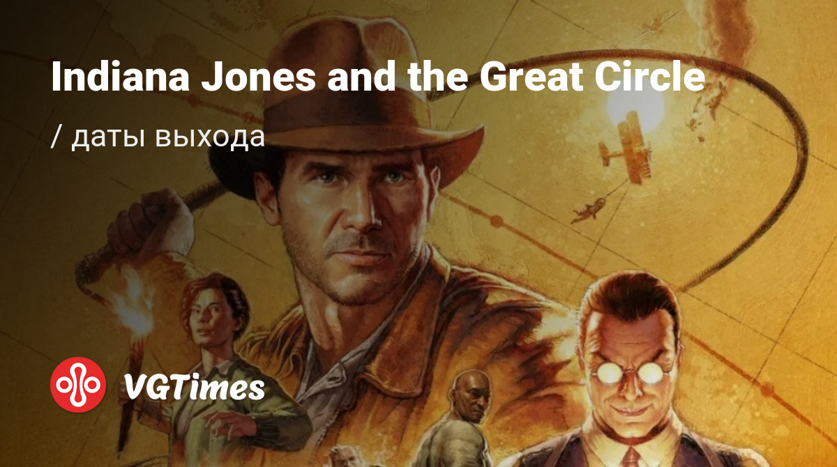 Дата выхода Indiana Jones and the Great Circle в разных странах мира