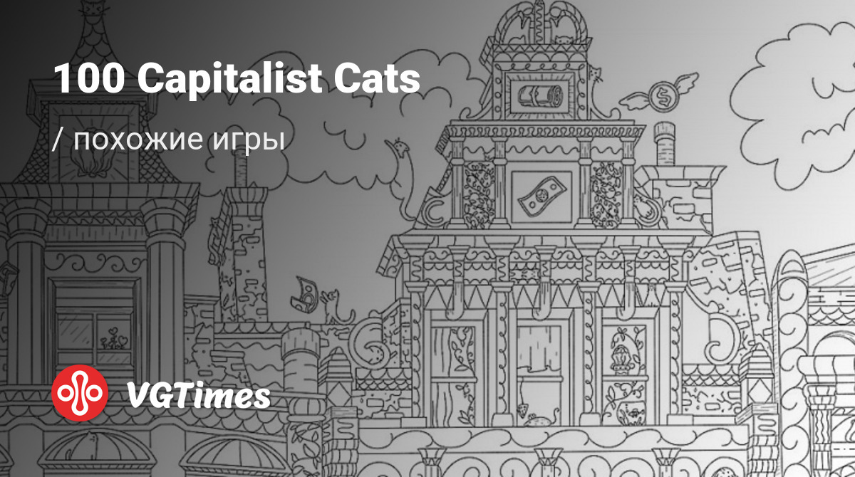 ТОП-18 - игры, похожие на 100 Capitalist Cats - список лучших игр наподобие  100 Capitalist Cats