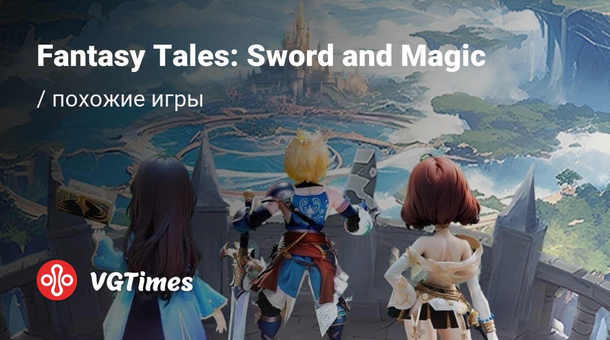 ТОП-5 - игры, похожие на Fantasy Tales: Sword and Magic - список лучших игр  наподобие Fantasy Tales: Sword and Magic