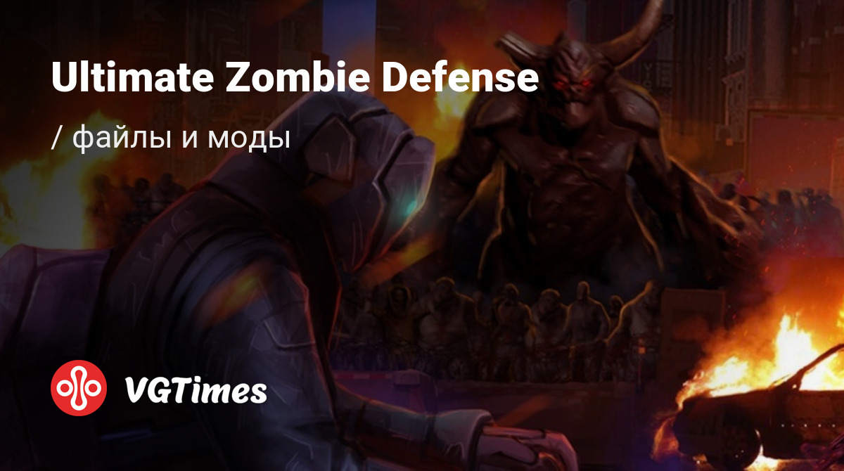 Читы для Ultimate Zombie Defense