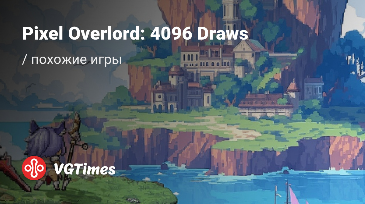 ТОП-5 - игры, похожие на Pixel Overlord: 4096 Draws - список лучших игр  наподобие Pixel Overlord: 4096 Draws