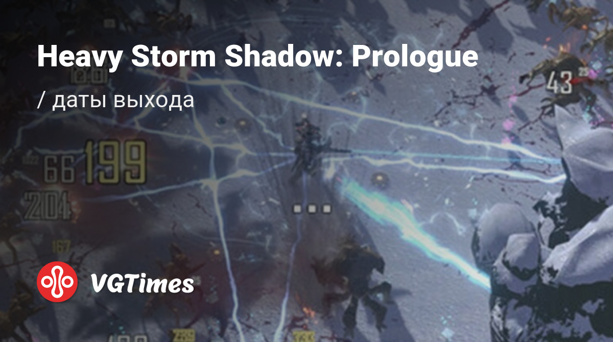 Дата выхода Heavy Storm Shadow: Prologue (Heavy Storm Shadow: Пролог) в  разных странах мира