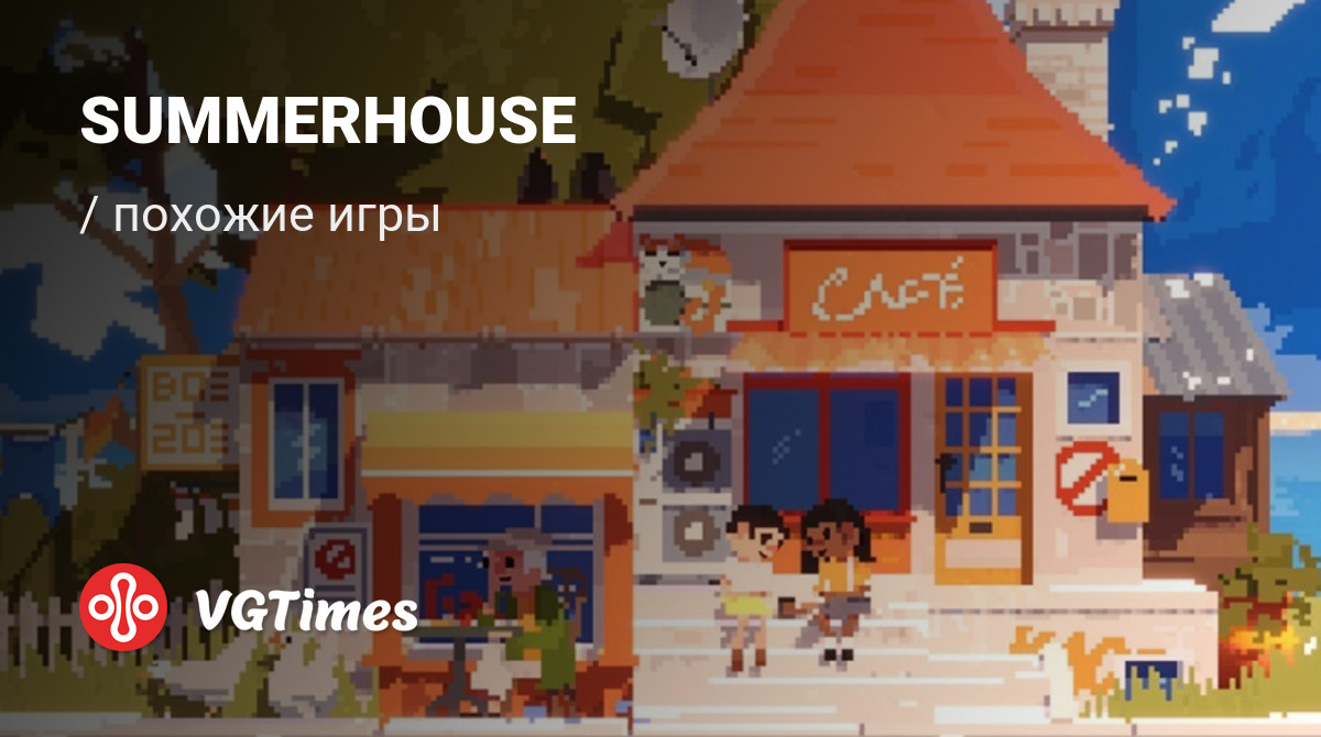 ТОП-5 - игры, похожие на SUMMERHOUSE - список лучших игр наподобие  SUMMERHOUSE