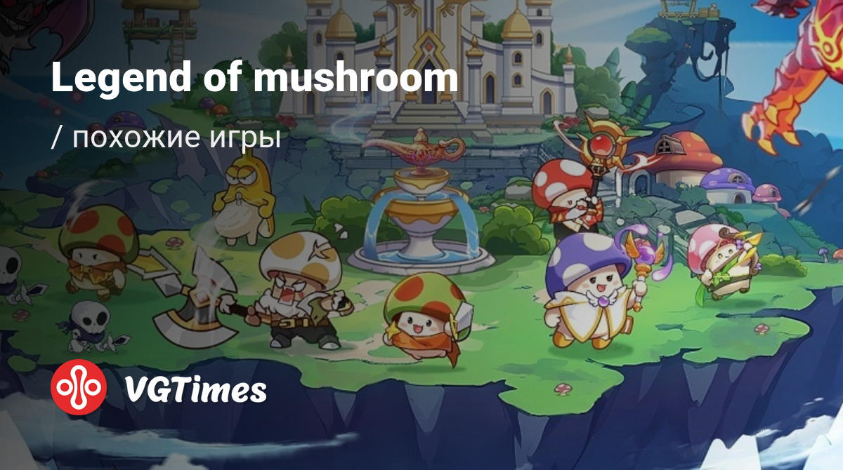 ТОП-5 - игры, похожие на Legend of mushroom (Legend of mushroom - RPG  битва) - список лучших игр наподобие Legend of mushroom