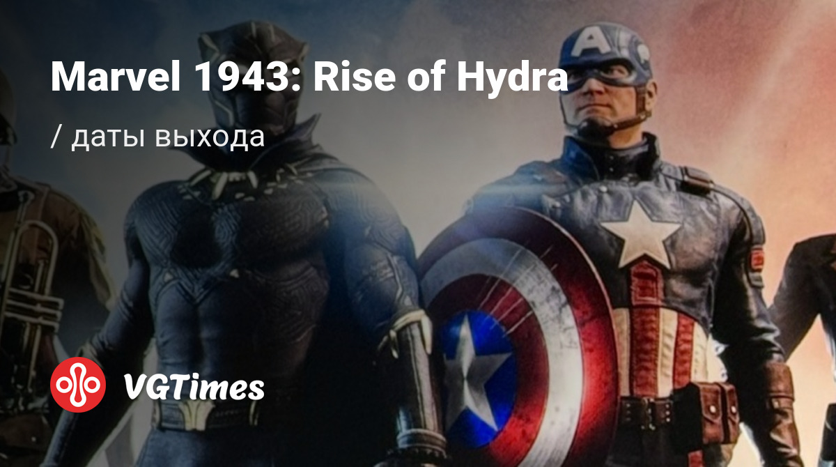 Дата выхода Marvel 1943: Rise of Hydra в разных странах мира