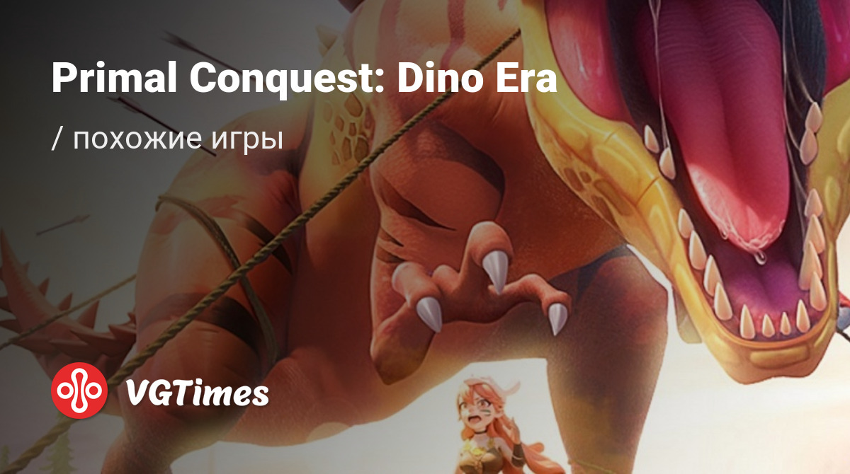 ТОП-5 - игры, похожие на Primal Conquest: Dino Era - список лучших игр  наподобие Primal Conquest: Dino Era