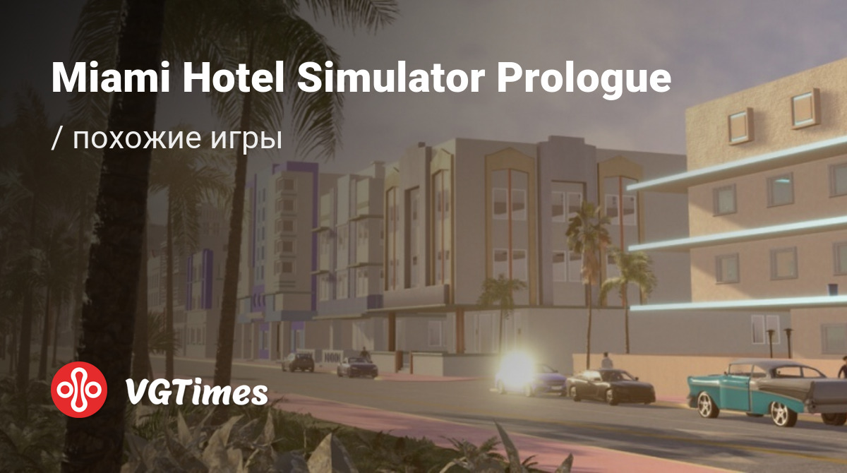 Лучшие игры для Android, похожие на Miami Hotel Simulator Prologue - список  лучших игр наподобие Miami Hotel Simulator Prologue