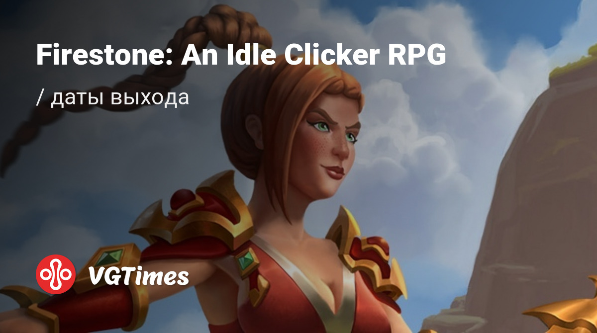 Дата выхода Firestone: An Idle Clicker RPG (Firestone: фэнтези кликер РПГ  онлайн ММО) в разных странах мира