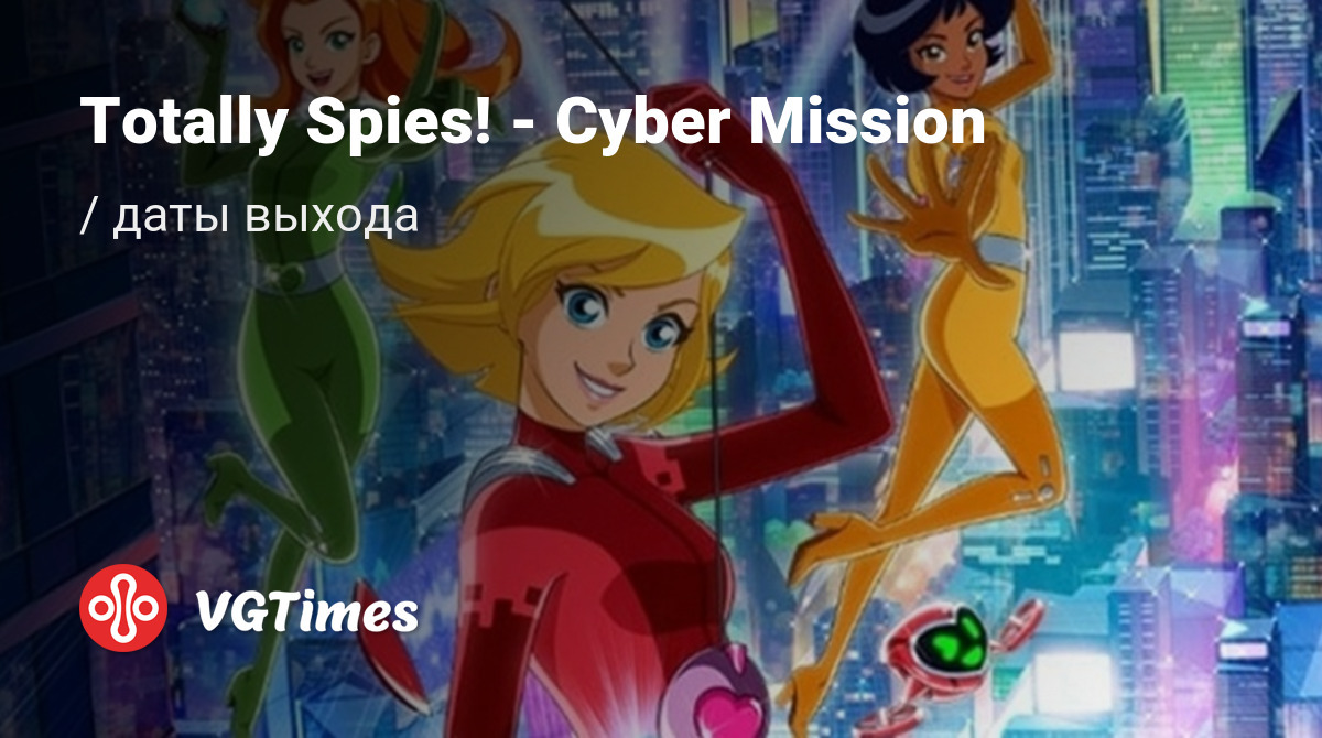 Дата выхода Totally Spies! - Cyber Mission в разных странах мира