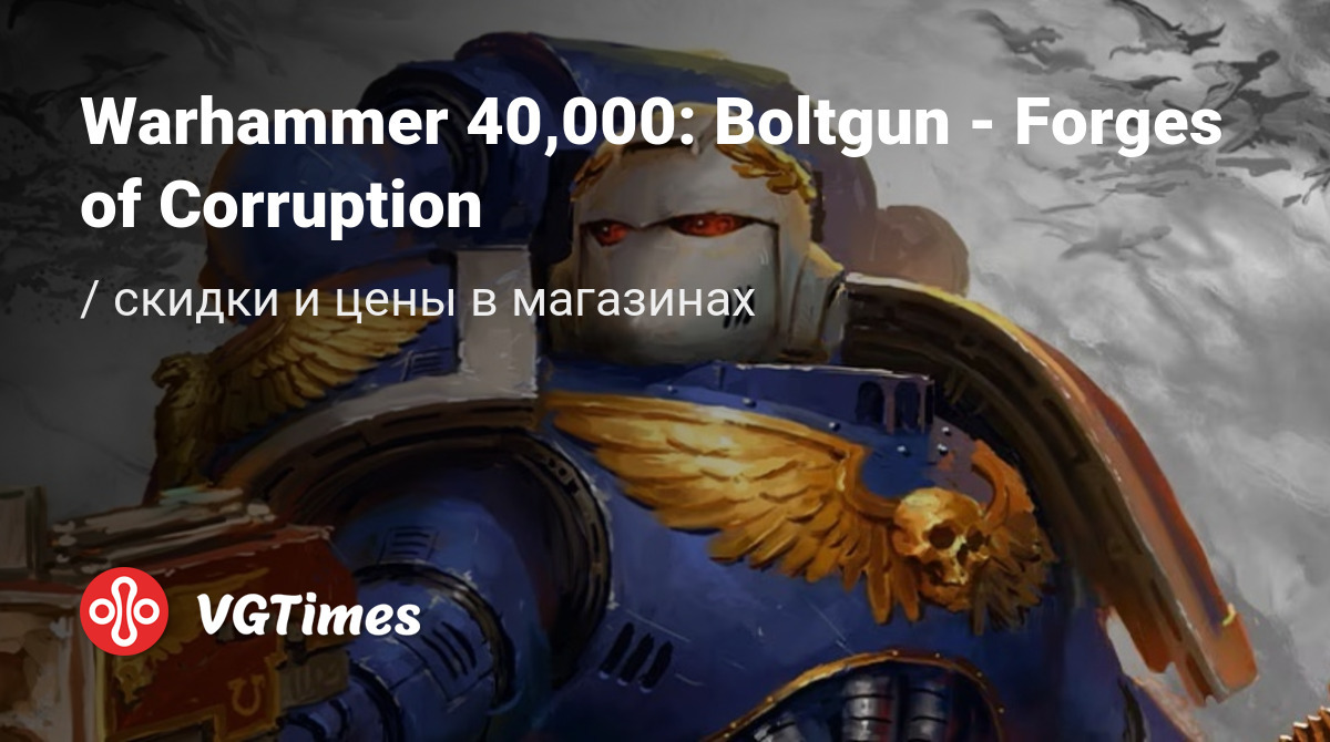 Купить Warhammer 40,000: Boltgun - Forges of Corruption дешево, до -90%  скидки - Steam ключи для PC - сравнение цен в разных магазинах. Предзаказ