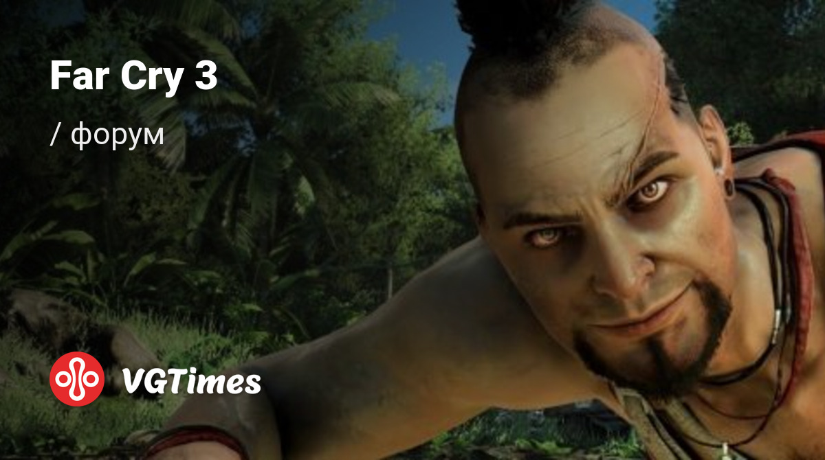 Форум Far Cry 3