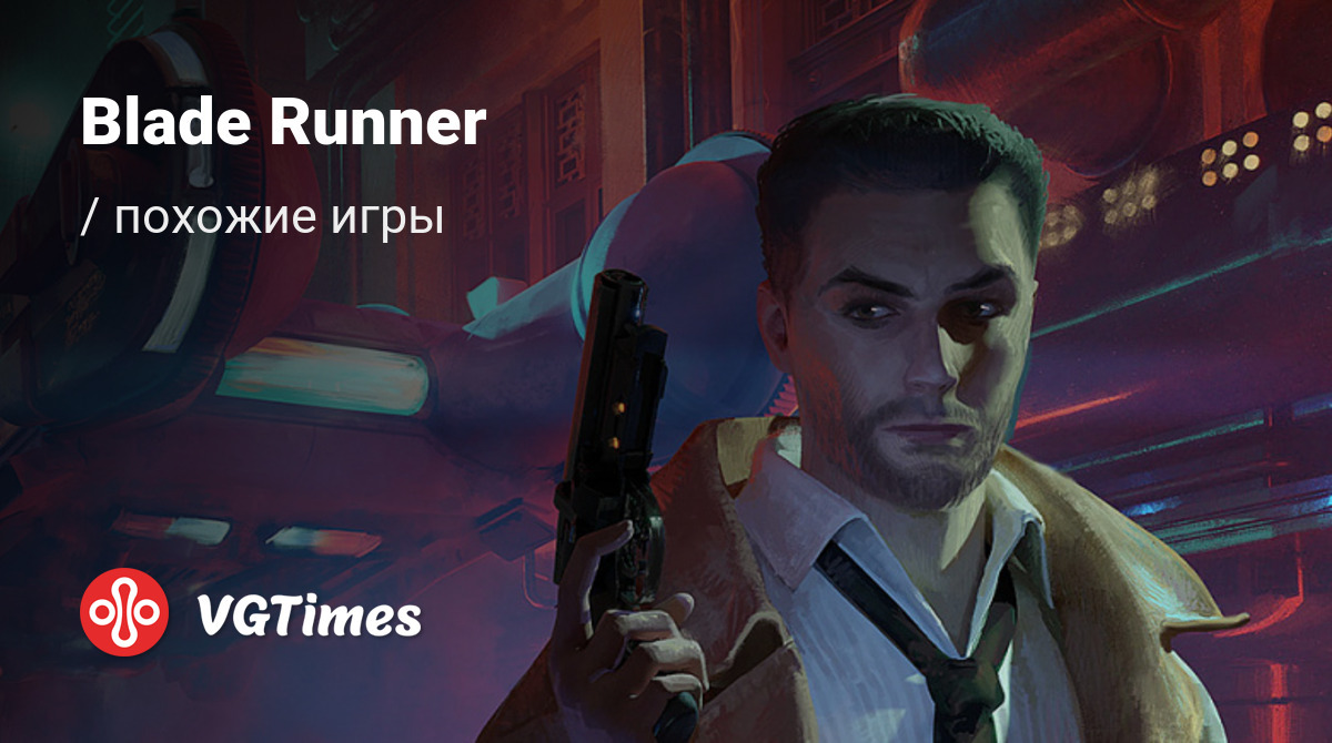 ТОП-7 - игры, похожие на Blade Runner - список лучших игр наподобие Blade  Runner