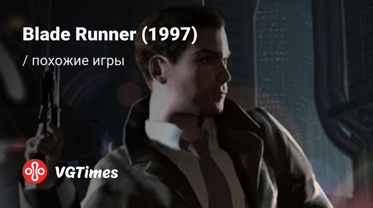 ТОП-5 - игры, похожие на Blade Runner (1997) - список лучших игр наподобие  Blade Runner (1997)