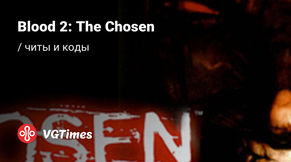 Чит-коды Blood 2: The Chosen, секреты