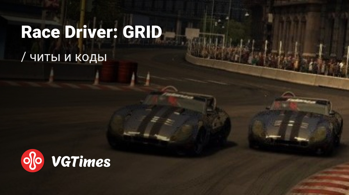 Чит-коды Race Driver: GRID, секреты