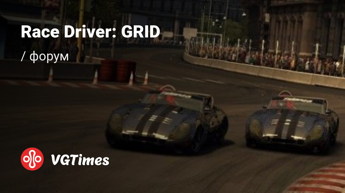 Форум Race Driver: GRID