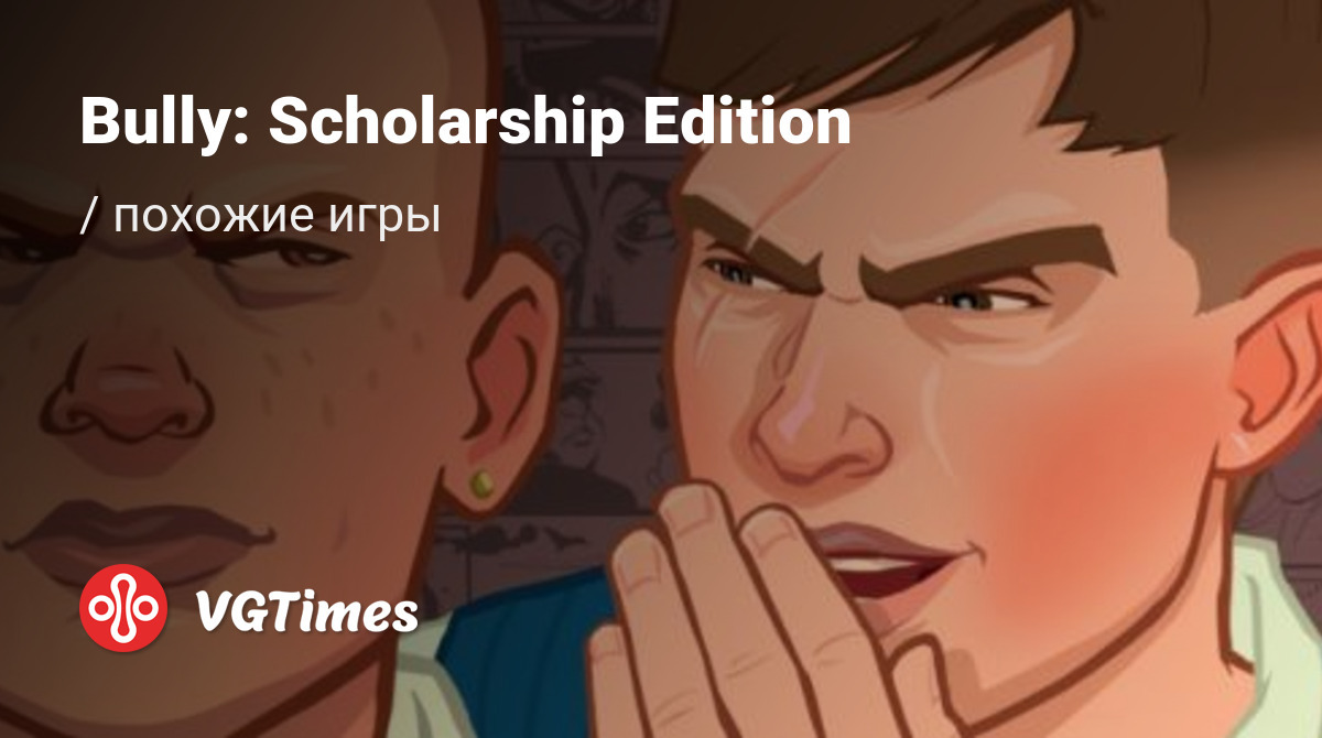 ТОП-21 - игры, похожие на Bully: Scholarship Edition (Bully: Die  Ehrenrunde) - список лучших игр наподобие Bully: Scholarship Edition