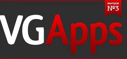VGApps. Выпуск 3