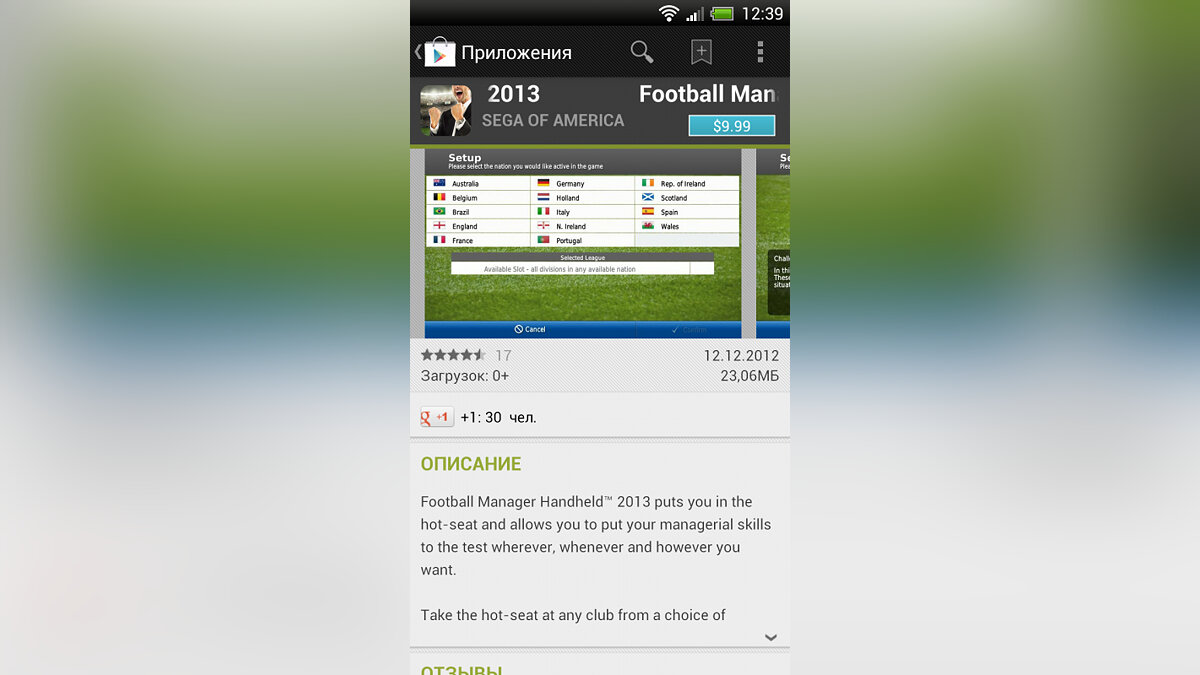 Football Manager 2013 вышла на Android и iOS