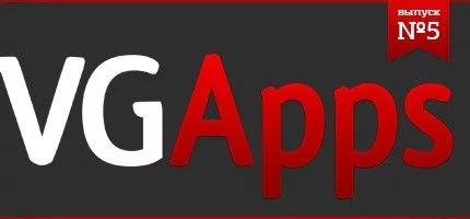 VGApps. Выпуск 5