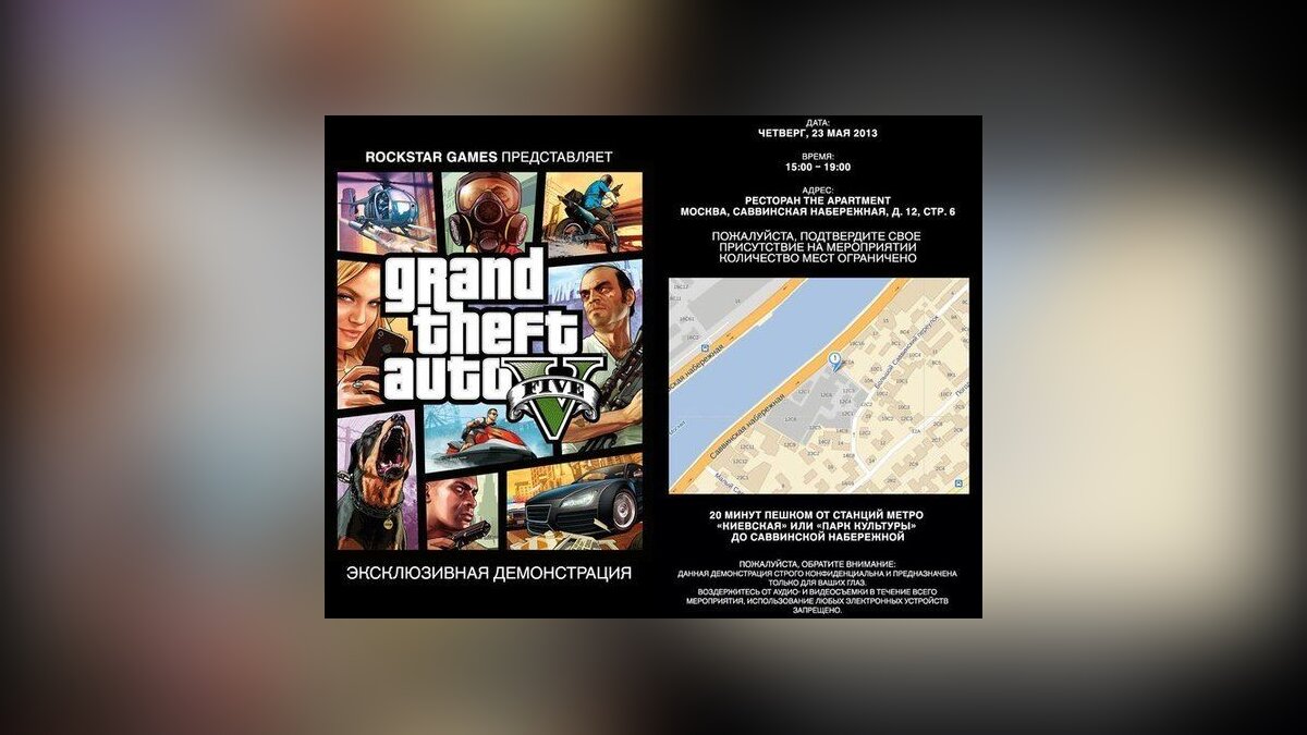 Мультиплеер GTA 5 покажут 23 мая