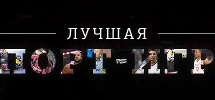 Лучшая спортивная игра 2013 года — результаты голосования