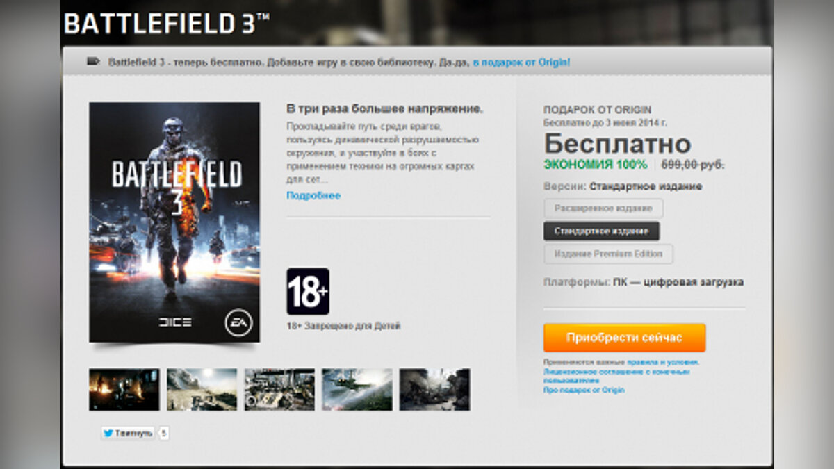 Battlefield 3 можно получить бесплатно в Origin