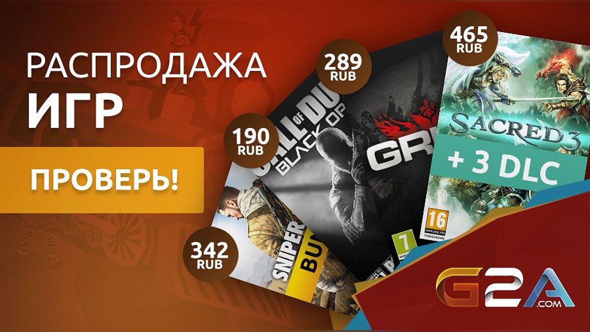 G sale. Распродажа игр. Еженедельная распродажа.