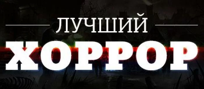 Лучший хоррор 2014 года