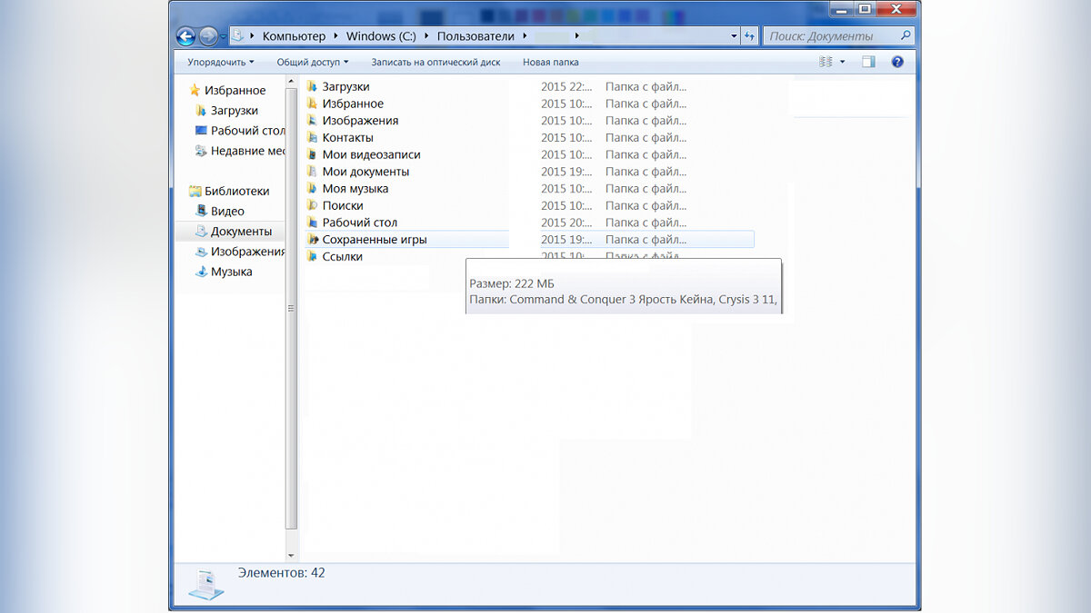 папка сохранения в играх (95) фото